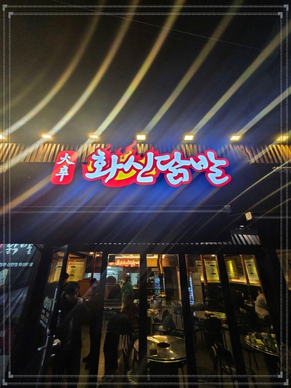 하대닭발 이미지