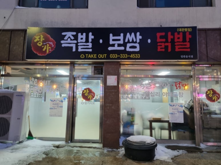 장가족발 이미지