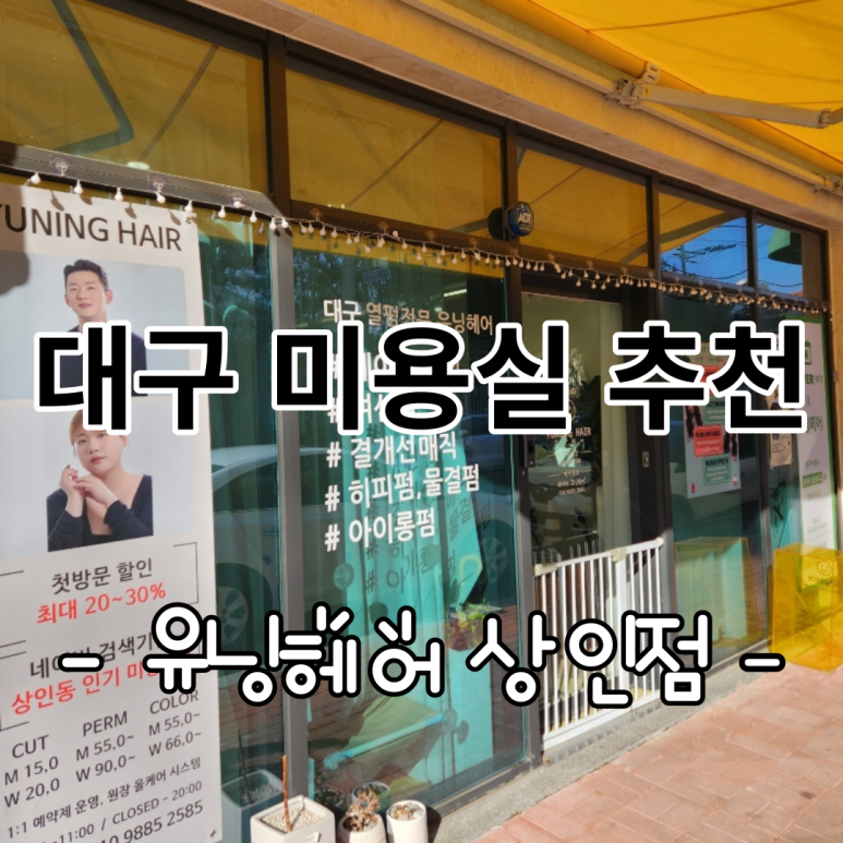 유닝헤어 이미지