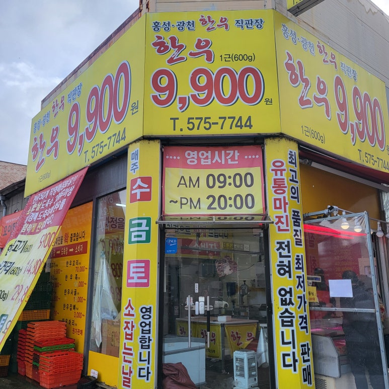 홍광천한우직판장 이미지