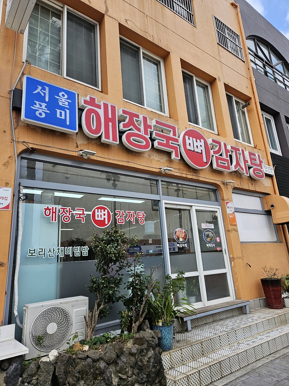 서울풍미 사진 4