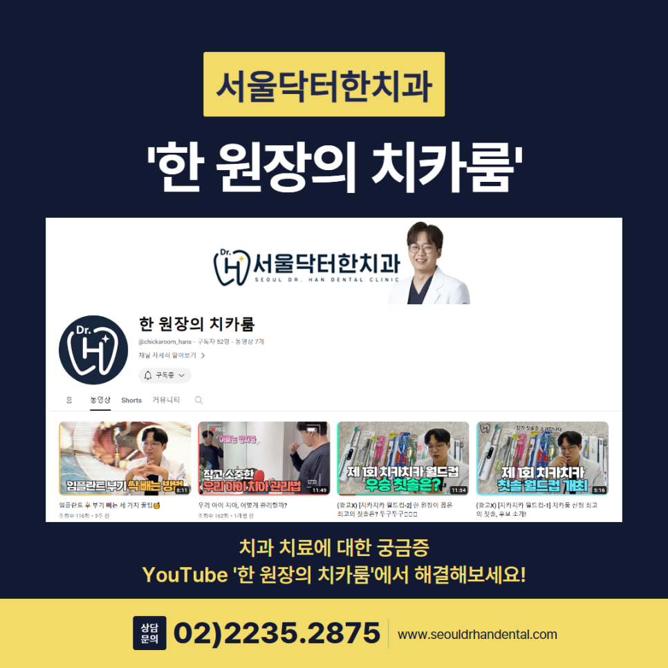 서울닥터한치과의원 이미지