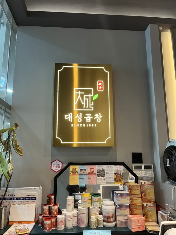 백운대성곱창 이미지
