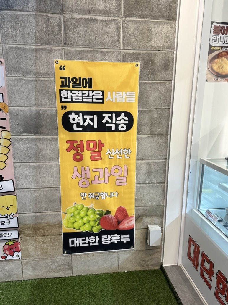 대단한탕후루경북대점 이미지