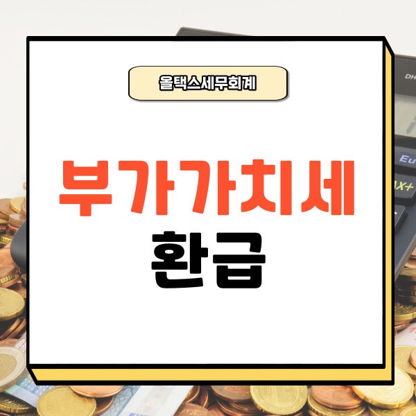 올택스세무회계 이미지