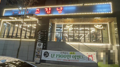 고집남 초전점 이미지
