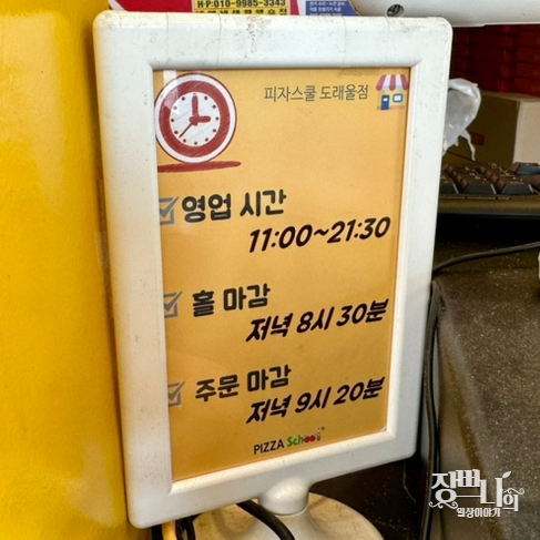 피자스쿨홈플러스 이미지