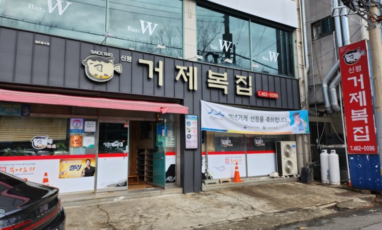 거제복집 이미지