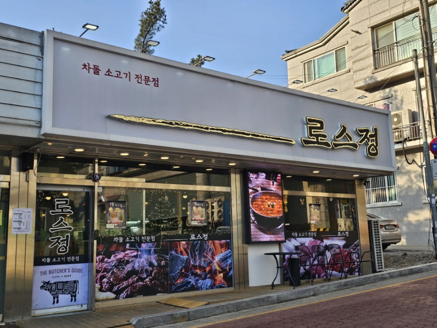 로스정 이미지