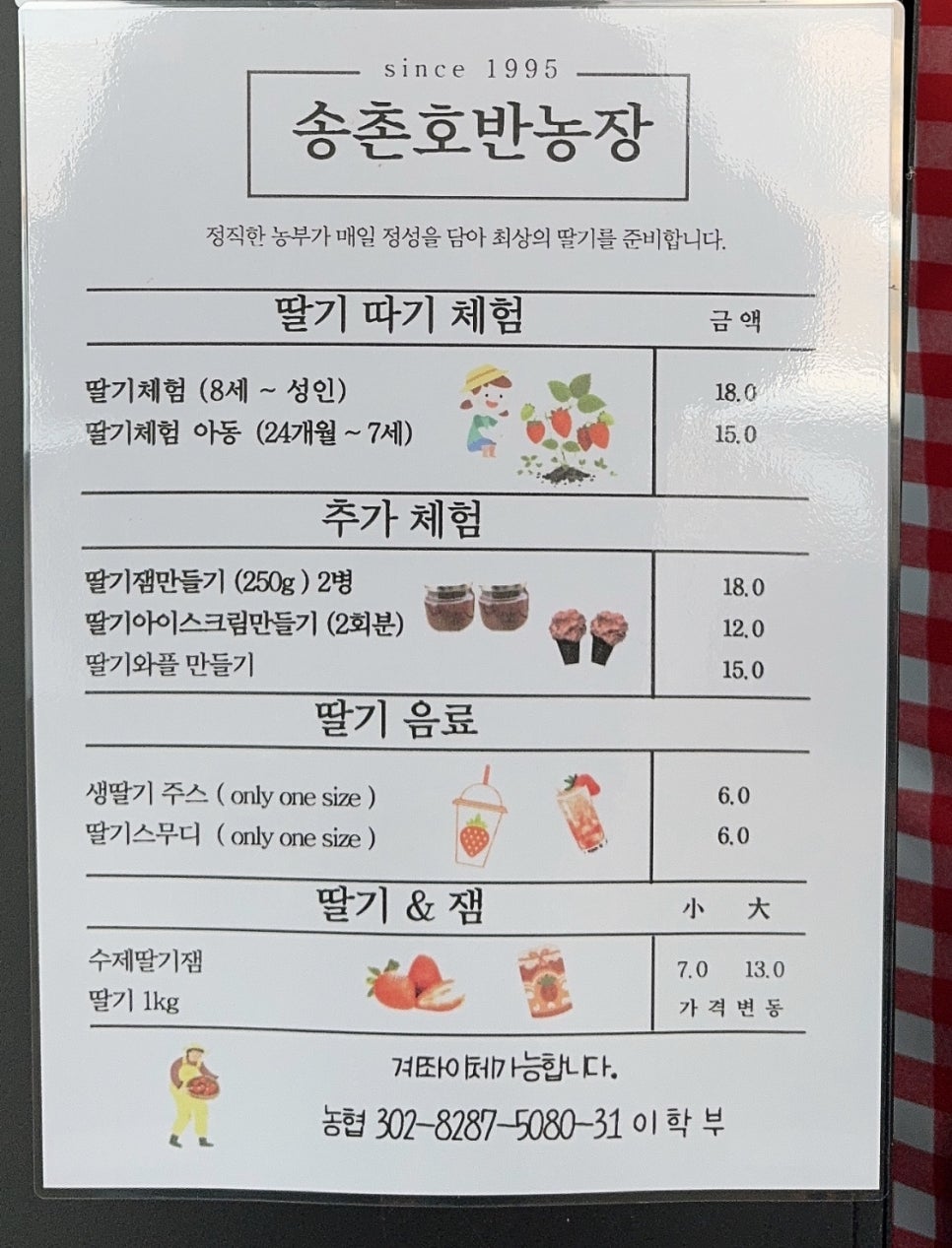 송촌농장 이미지