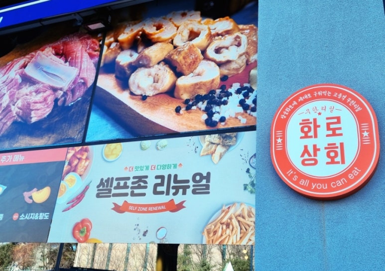 화로상회천곡점 이미지