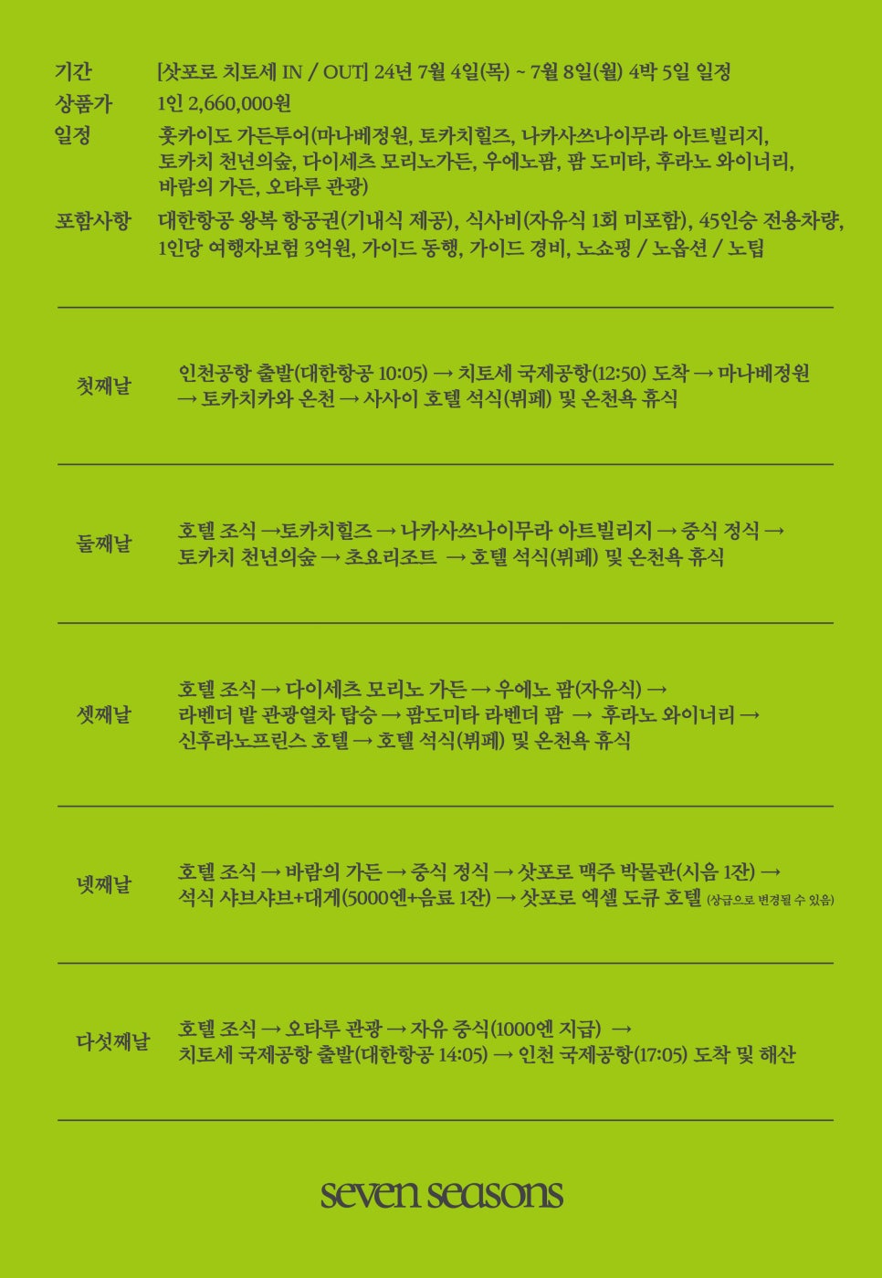 일곱계절의정원 이미지