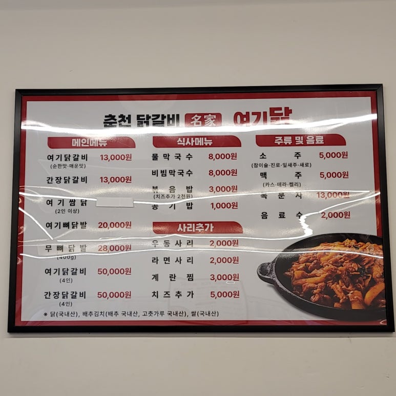 춘천닭갈비명가여기닭 이미지