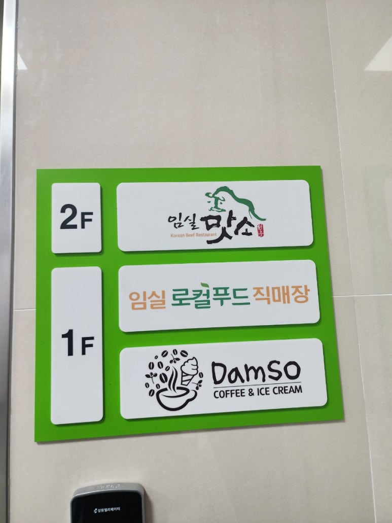 임실맛소 이미지