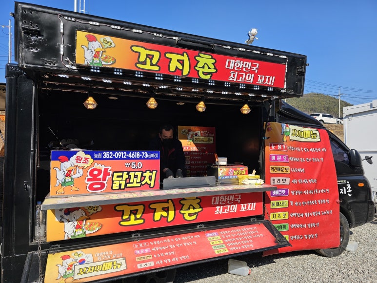 꼬지촌 이미지
