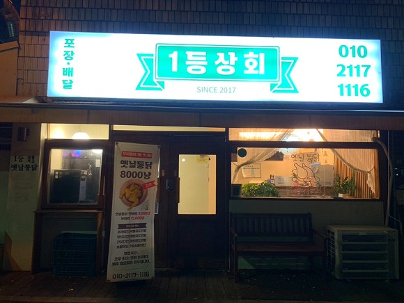 일등상회 이미지