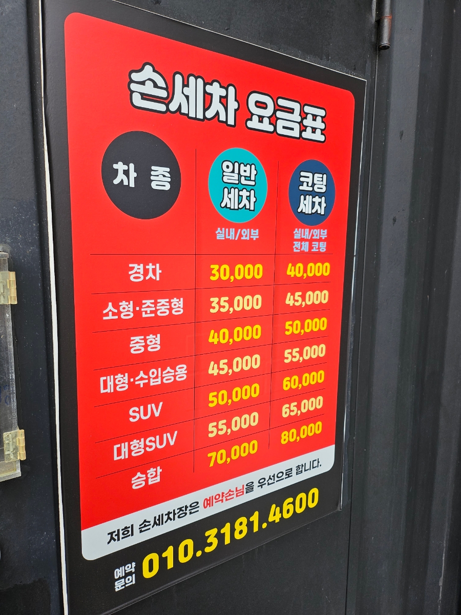 영진손세차장 이미지