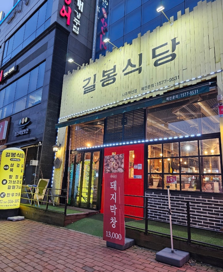 길봉식당나주 이미지