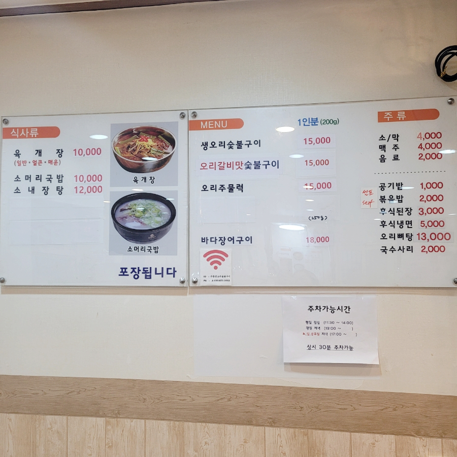 바다장어와 생오리 이미지