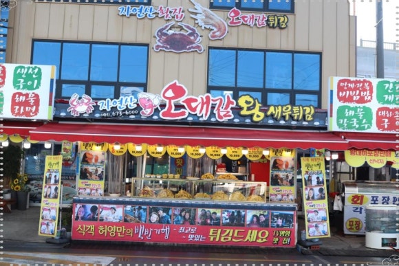 자연산오대감튀김 이미지