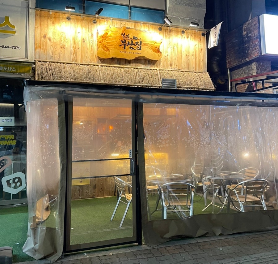 철길부산집 대전관저점 이미지