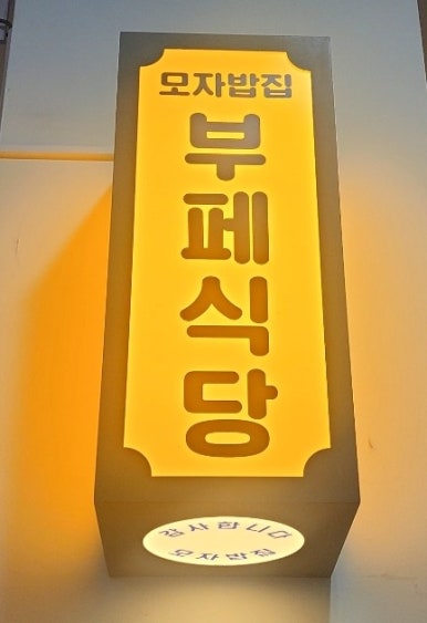 백운대성곱창 이미지