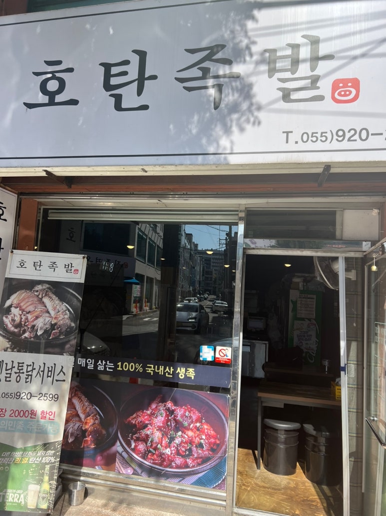 호탄족발 이미지