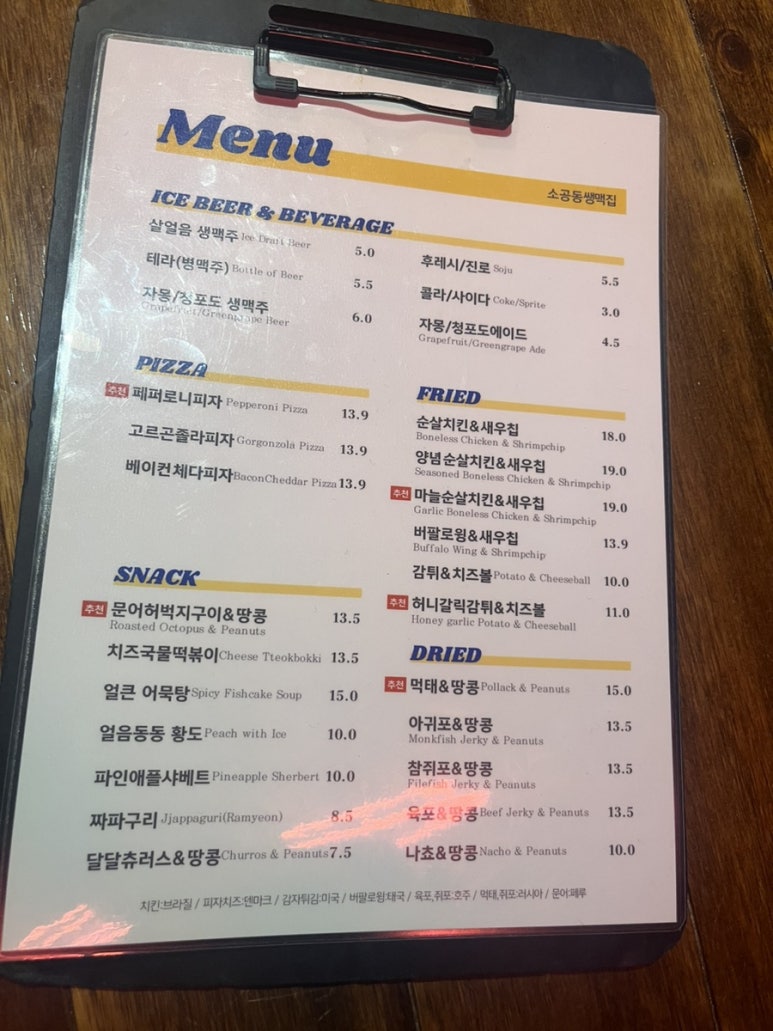 쌩맥집 이미지