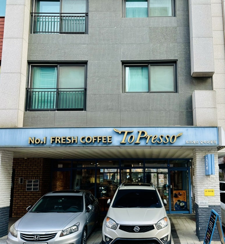 토프레소 광교숲속마을점 이미지