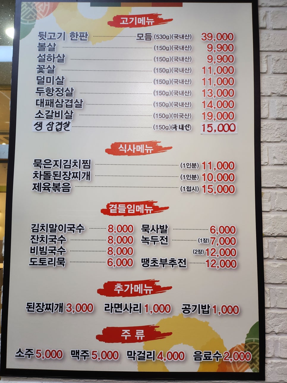 북항숯불뒷고기묵은지찜 이미지