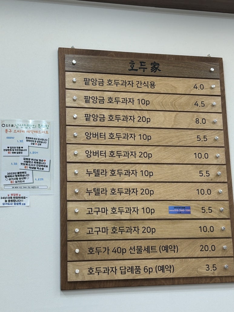 호두가 남산점 이미지