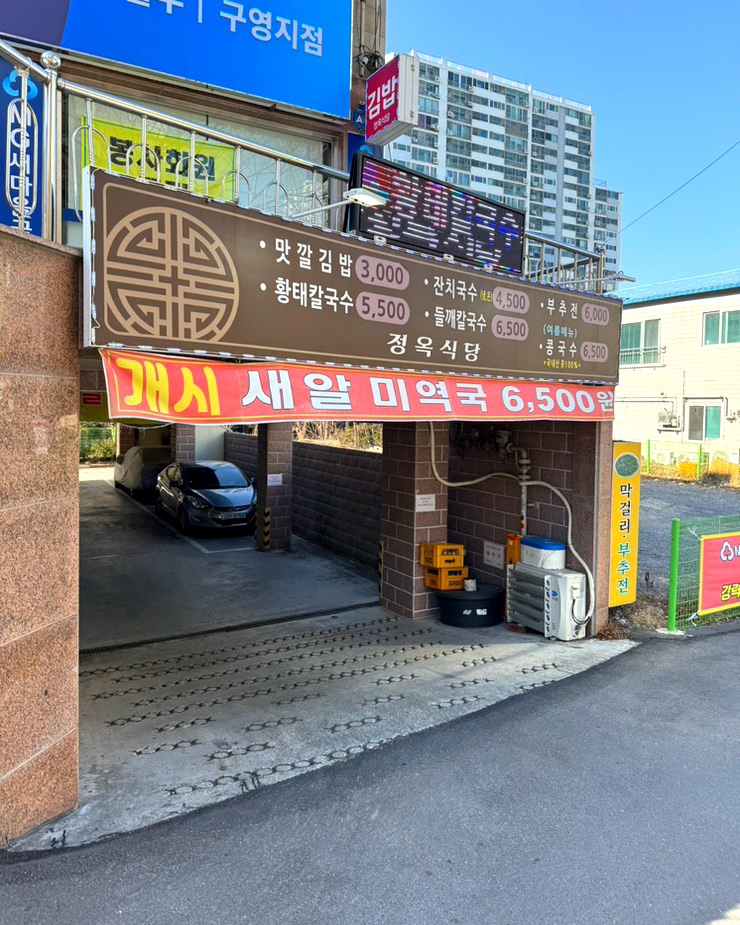정옥식당 이미지