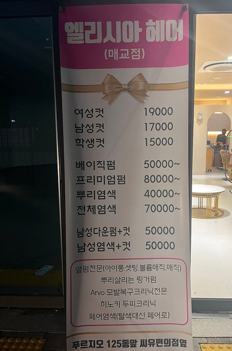엘리시아헤어 이미지