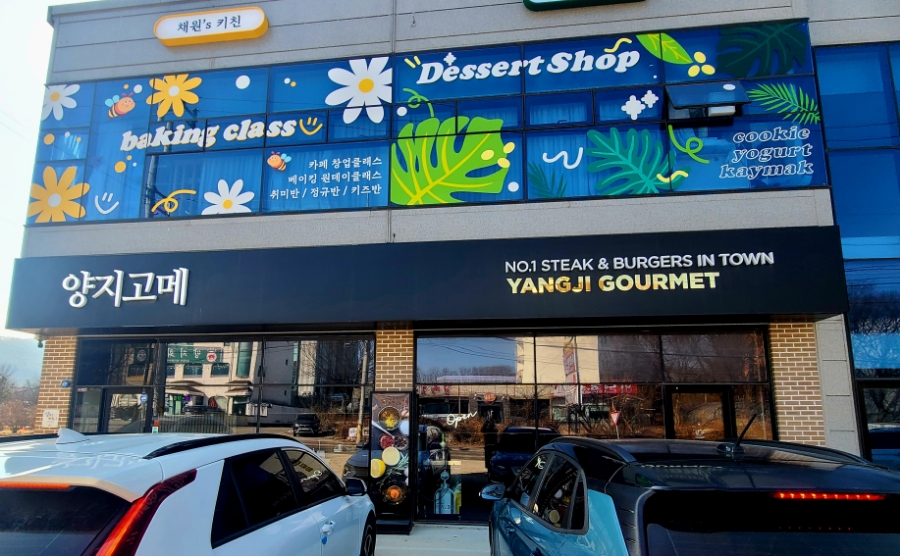 양지고메 이미지