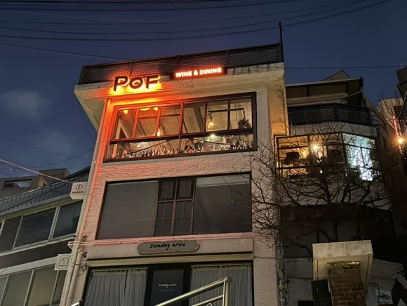 포프(POF) 이미지