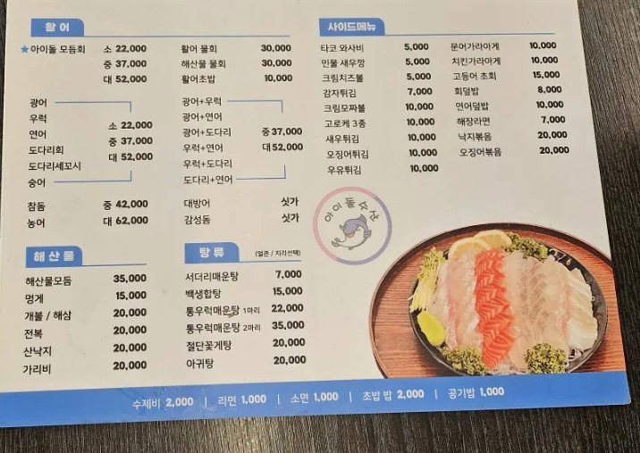 아이돌수산 이미지