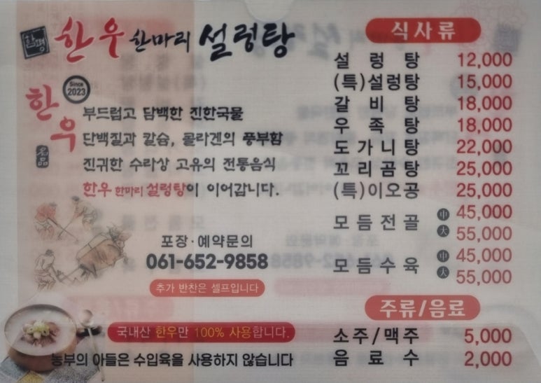 한우 한마리 설렁탕 이미지
