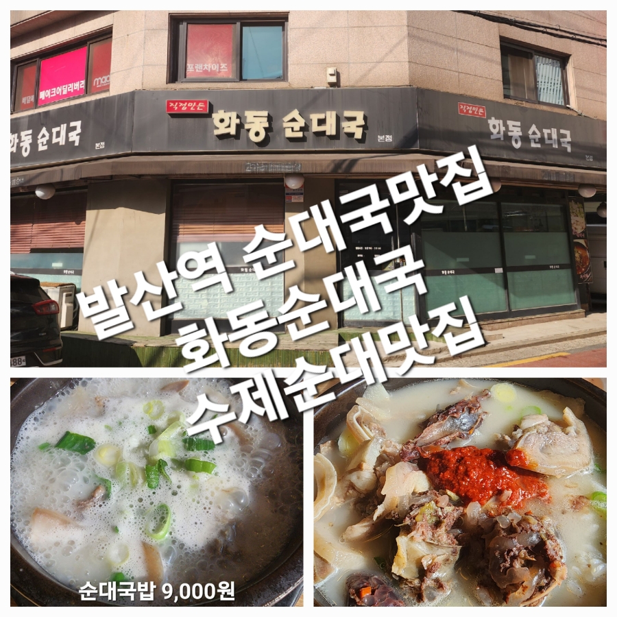 화동순대국 이미지