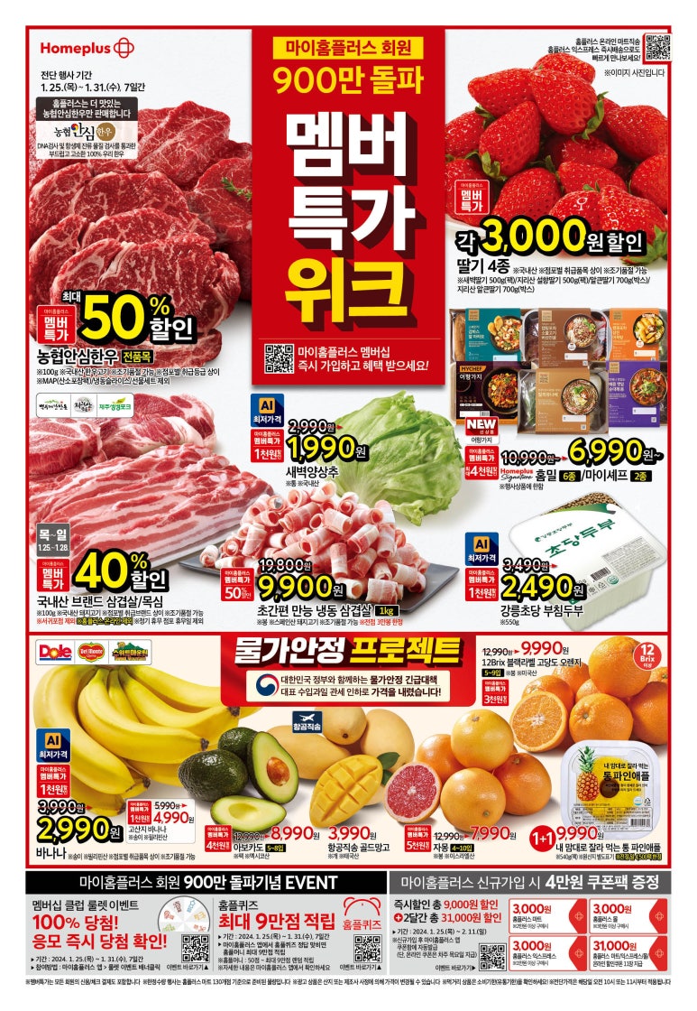 마이고기홈플러스 이미지