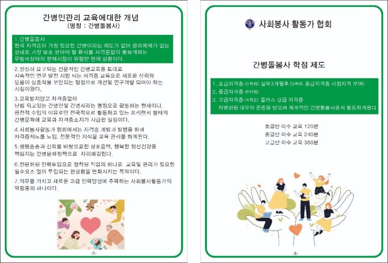 새로운간병협회 이미지