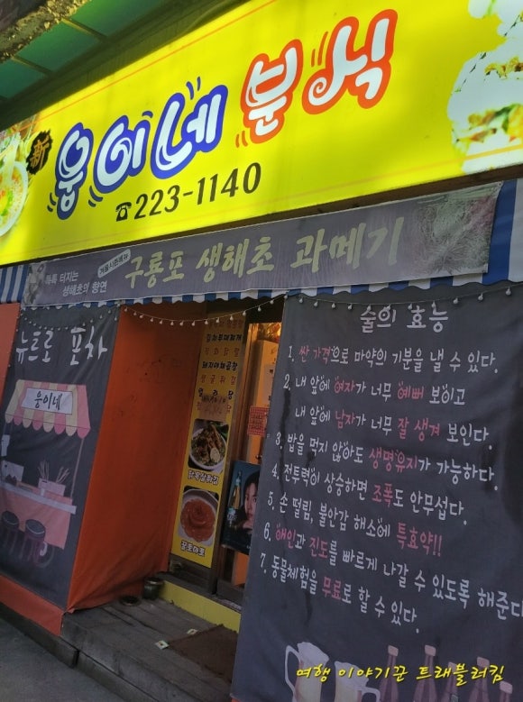 웅이네분식 이미지