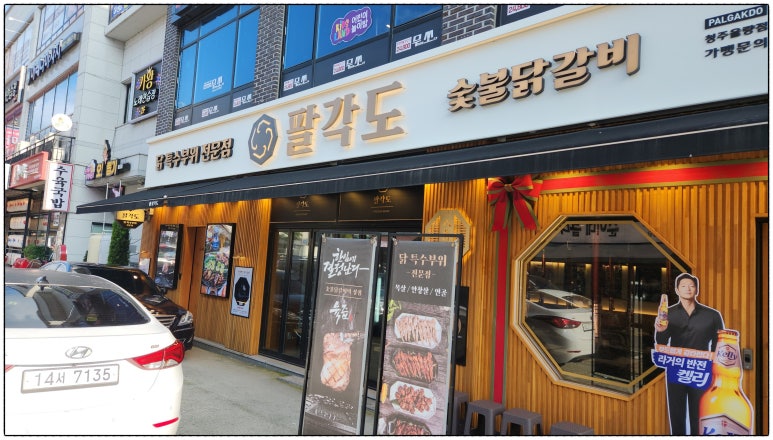 팔각도 청주율량점 이미지