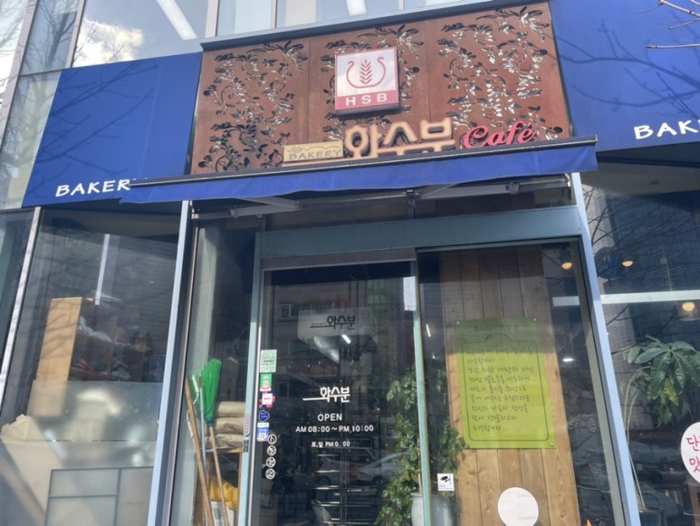 베이커리 화수분 이미지