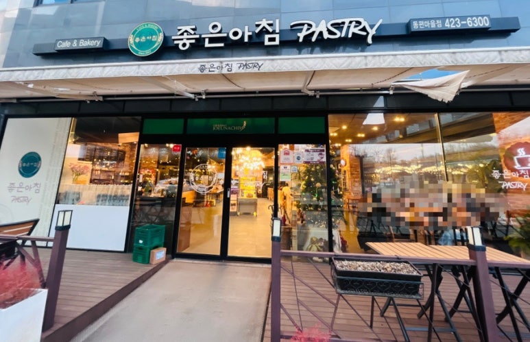 좋은아침페스츄리동편마을점 이미지