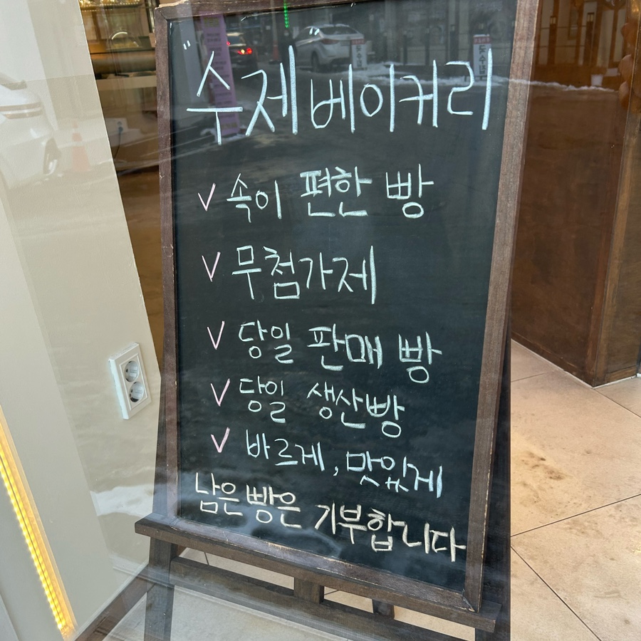 신대섭베이커리 이미지