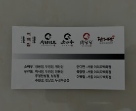 소바우정육점 이미지