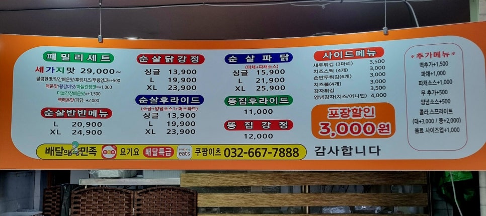 우라빠닭강정 이미지