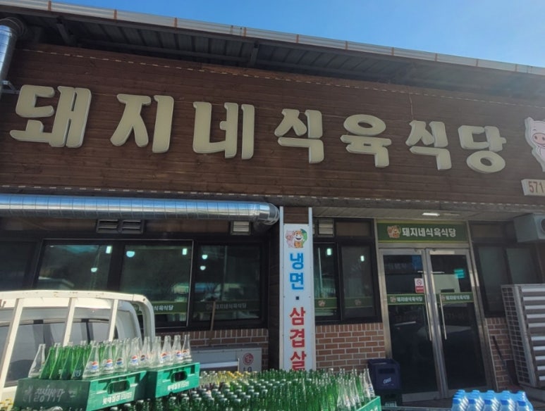 돼지네식당 이미지