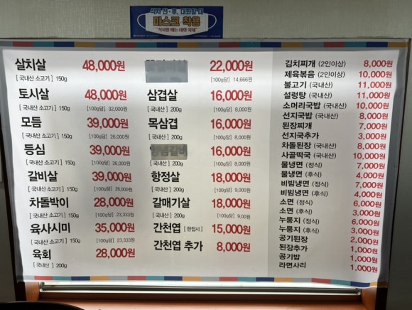 문성생고기집 이미지