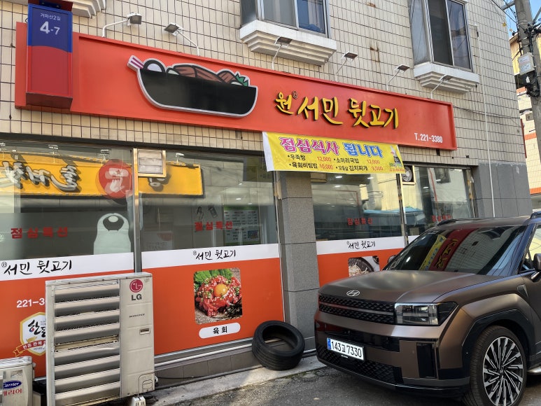 원서민뒷고기 이미지